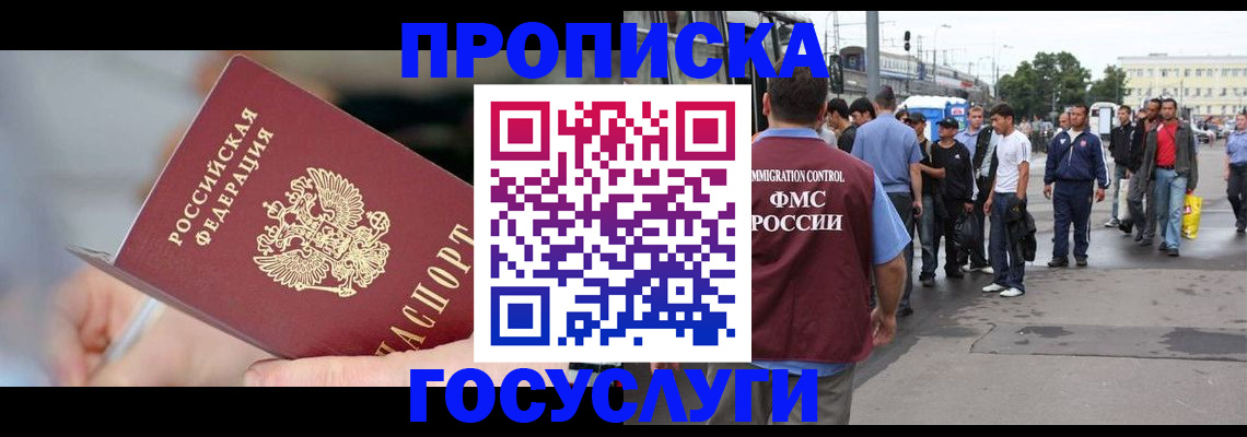 временная регистрация недорого в Жуковском