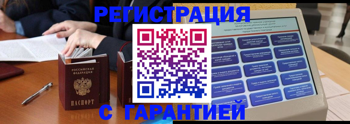 прописка от собственника в Жуковском