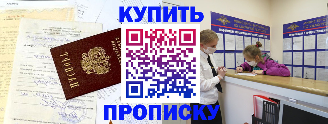 временная регистрация купить в Жуковском
